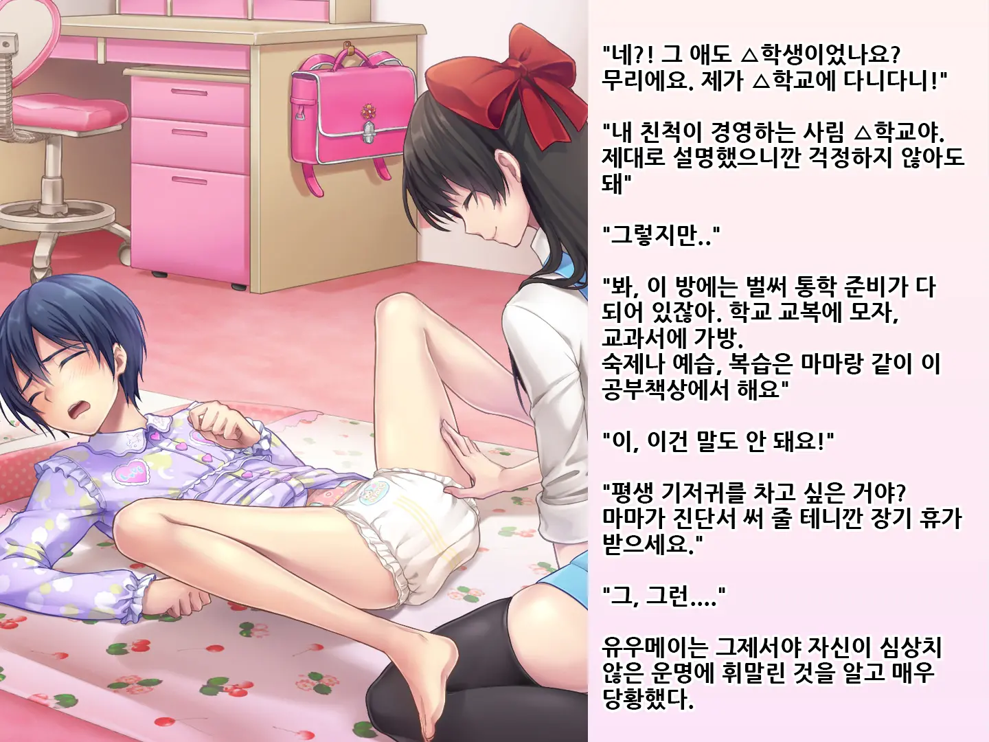 Yua-Chan Wa Eien Ni Omutsu Ga Torenai | 유아짱은 영원히 기저귀를 뗄 수 없어